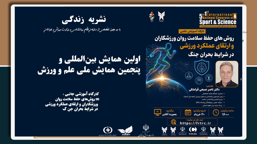 همایش ورزشی دکتر صبحی 