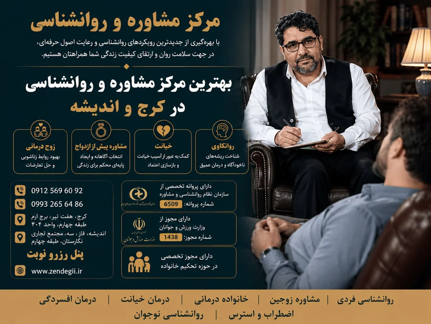 مرکز مشاوره ارمغان زندگی