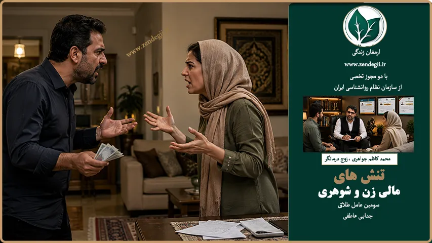 بهترین  دکتر دکتر زوج درمانگر در کرج  / دکترمحمدکاظم جواهری 